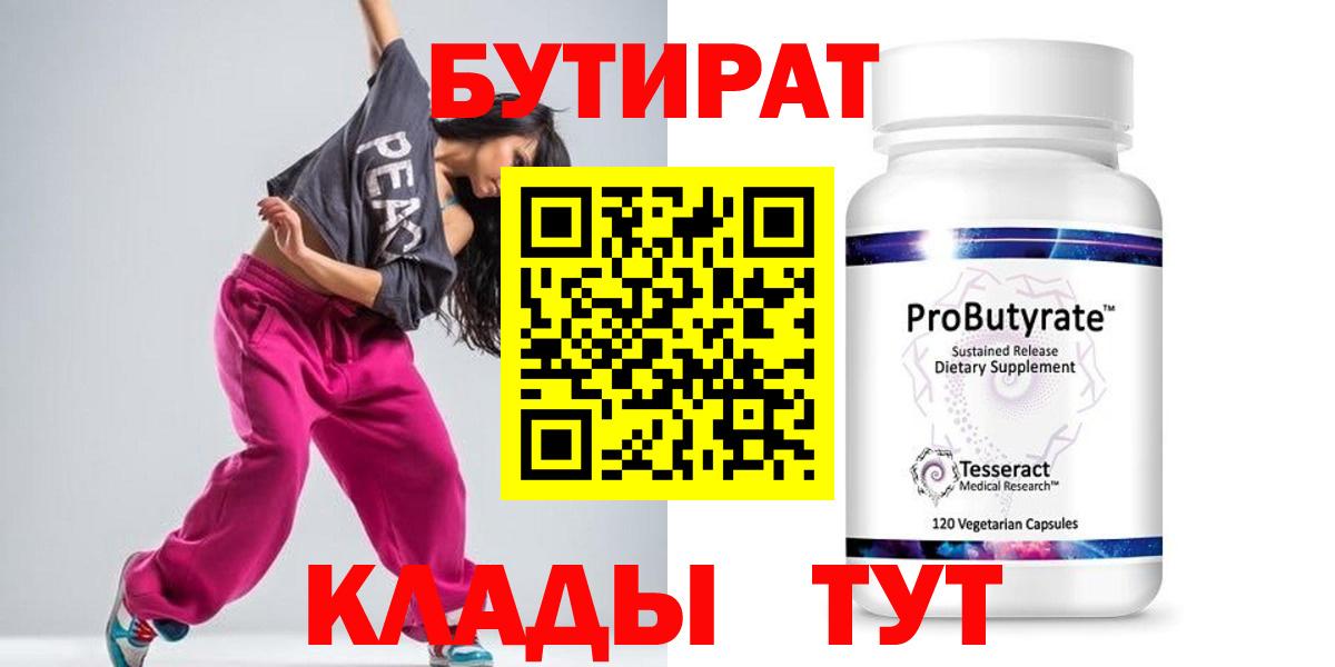 БУТИРАТ GHB  Вход с VPN  Шатура 