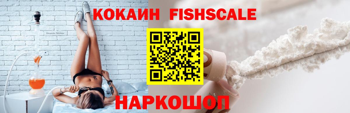 Шатура  COCAIN  Cocaine Columbia  Вход с VPN  Cocaine Fish Scale 