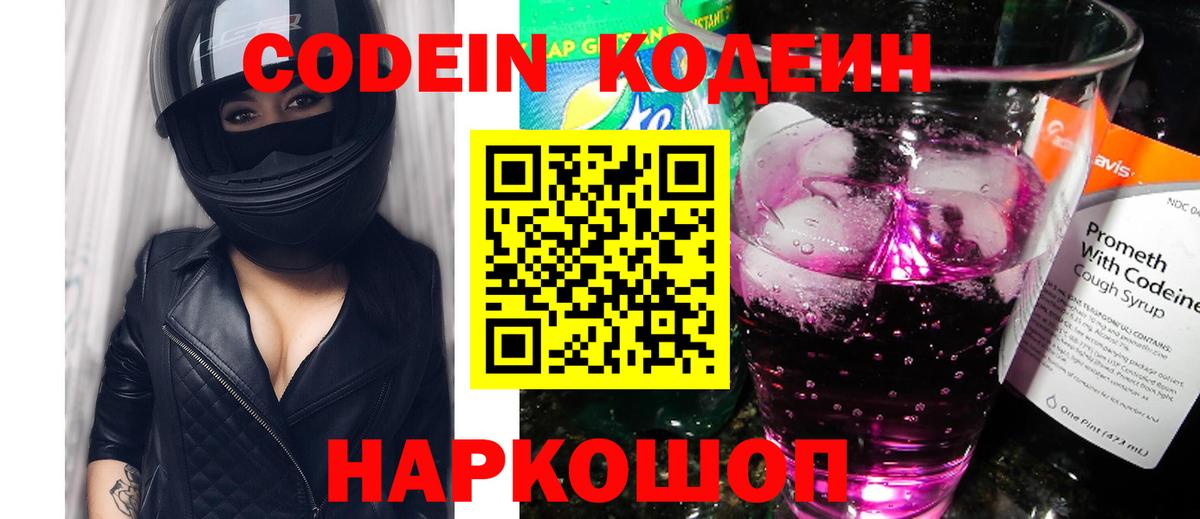 Кодеиновый сироп Lean Purple Drank Шатура