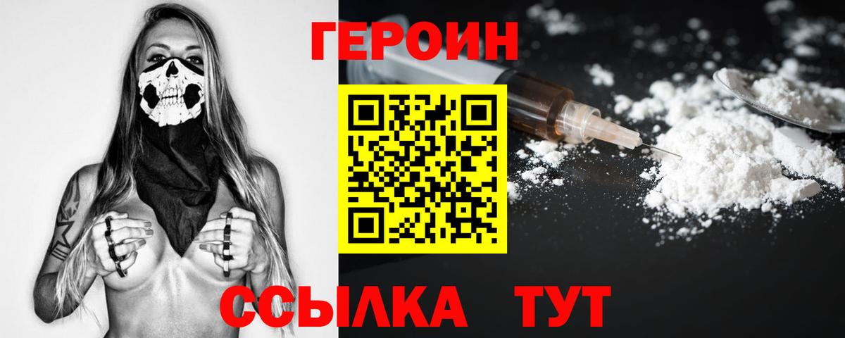 ГЕРОИН хмурый Шатура
