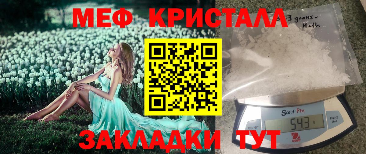МЕФ мяу мяу  Меф  Мефедрон кристаллы  Мефедрон  Шатура  Вход с VPN 