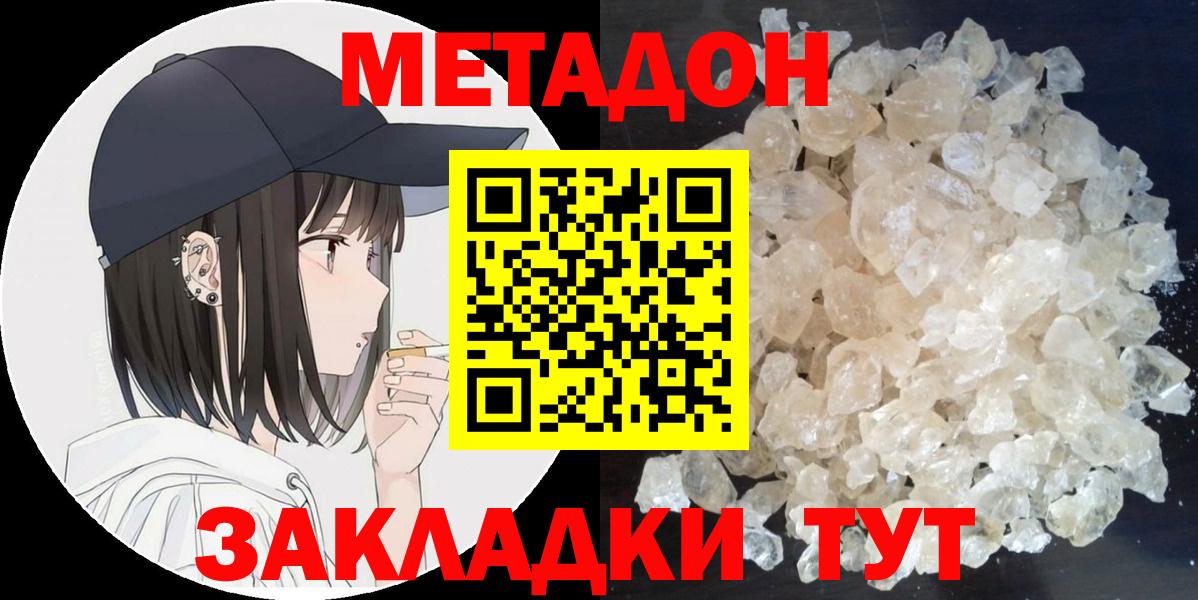Шатура  Метадон белоснежный  МЕТАДОН кристалл  Вход с VPN 